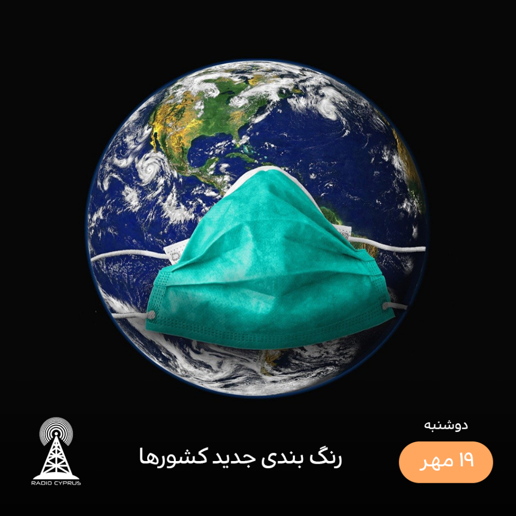 زمین - رادیو قبرس