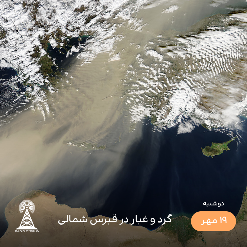 قبرس - رادیو قبرس