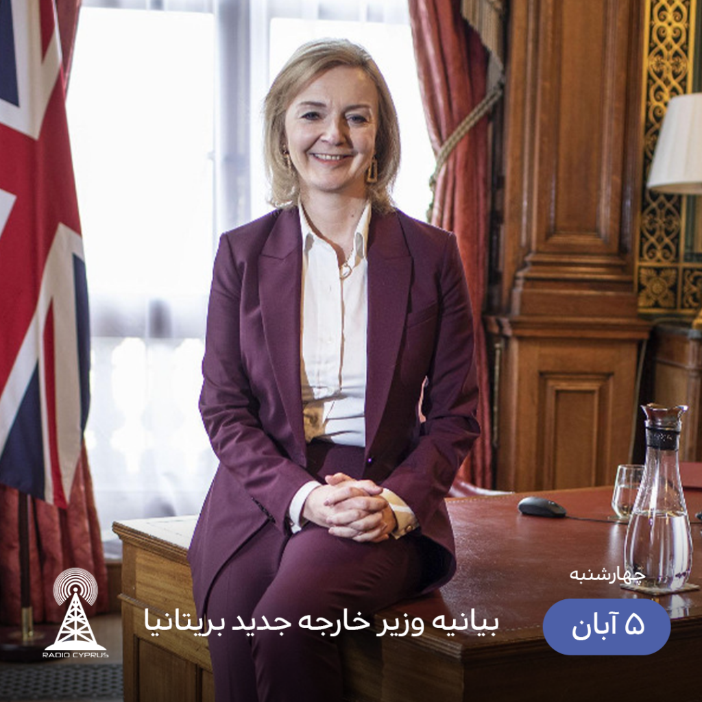 لیز تراس - رادیو قبرس