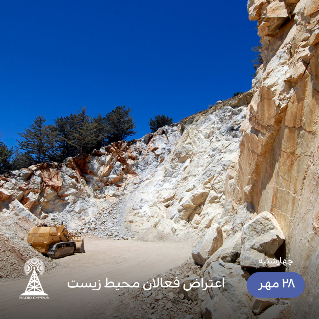 معدن - رادیو قبرس