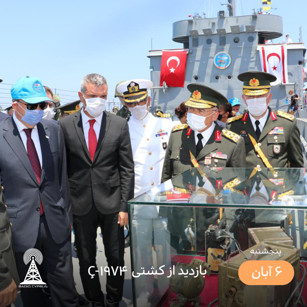 کشتی ارتش ترکیه - رادیو قبرس