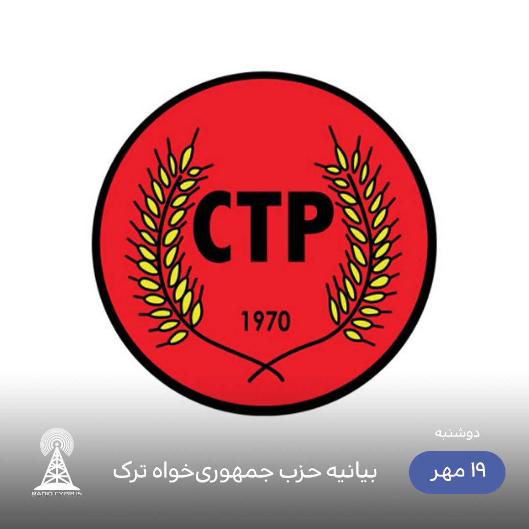 CTP - رادیو قبرس