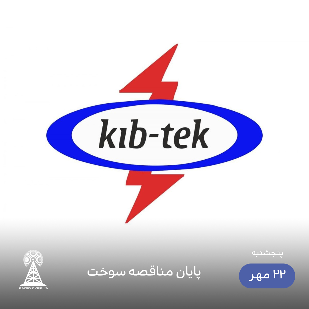KIB-TEK - رادیو قبرس