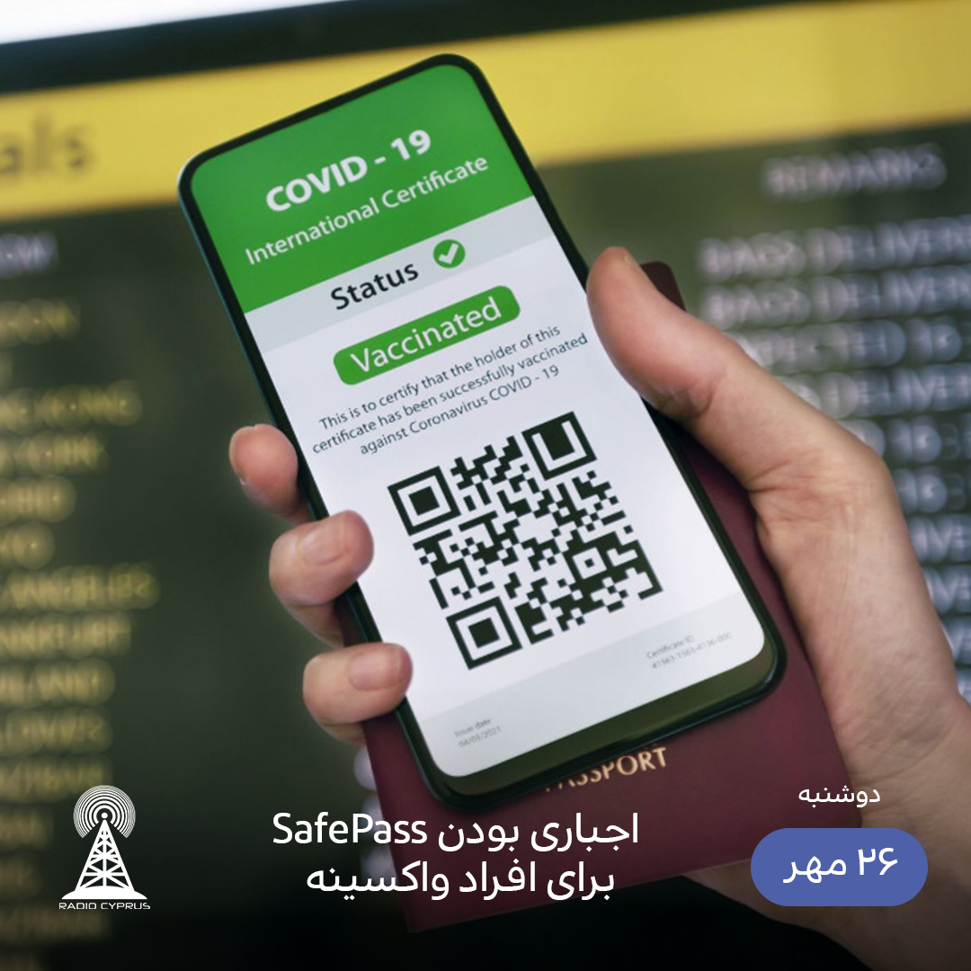SafePass - رادیو قبرس