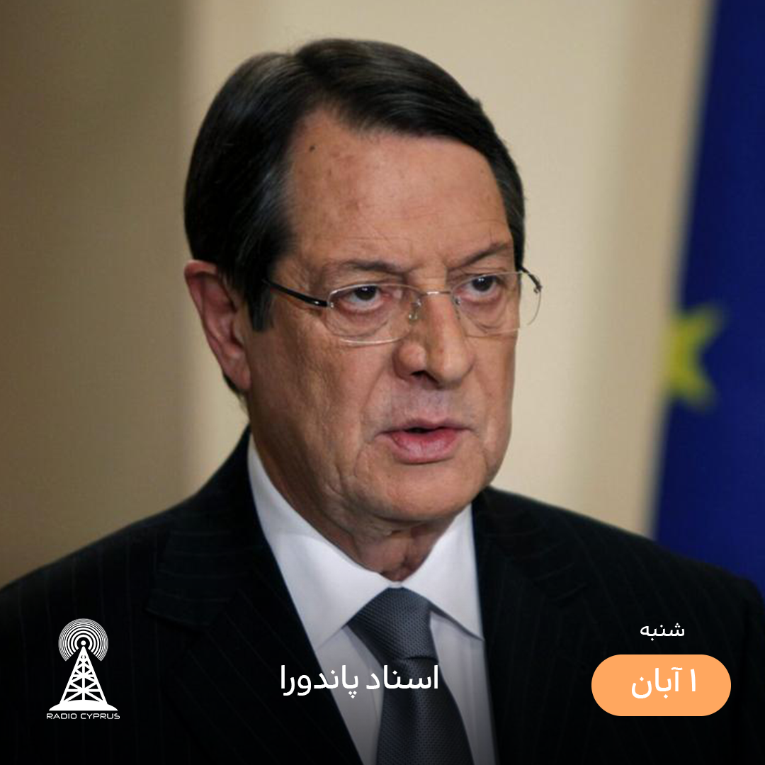 آناستاسیادیس - رادیو قبرس