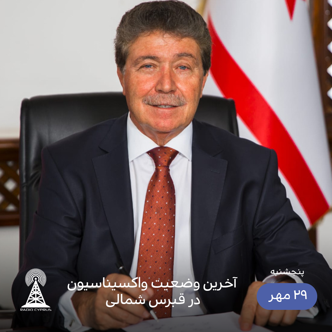 اونال اوستل - رادیو قبرس