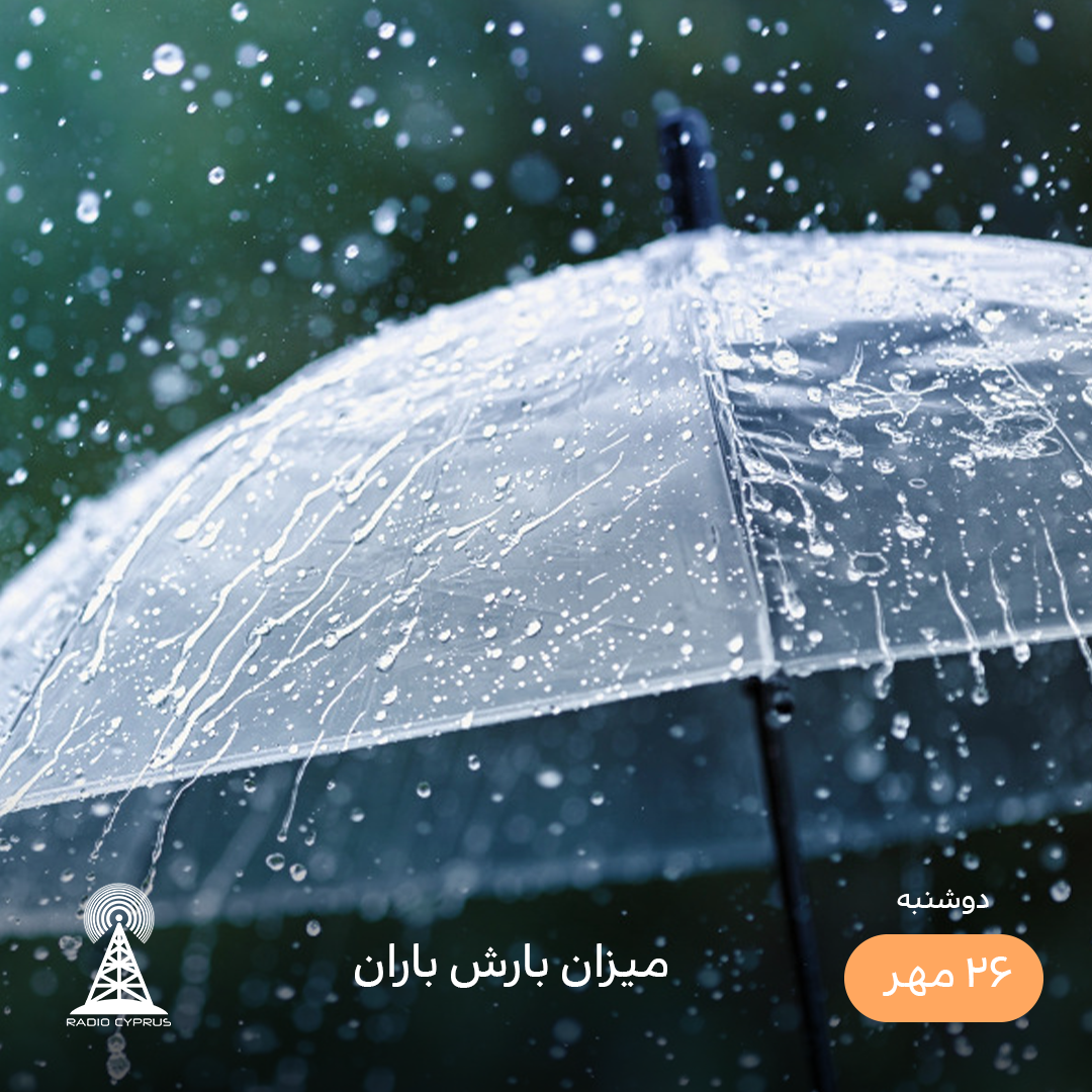 باران - رادیو قبرس