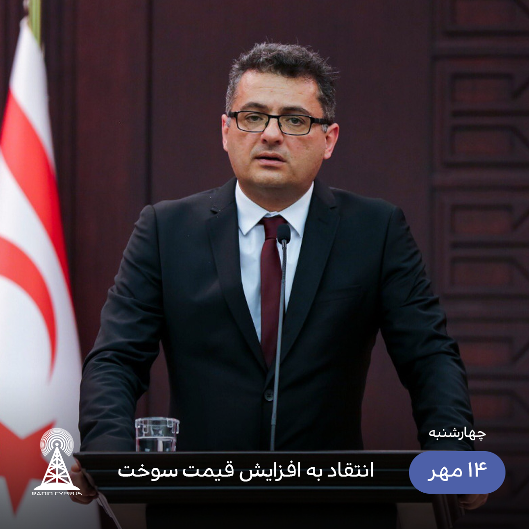 توفان ارهورمان - رادیو قبرس