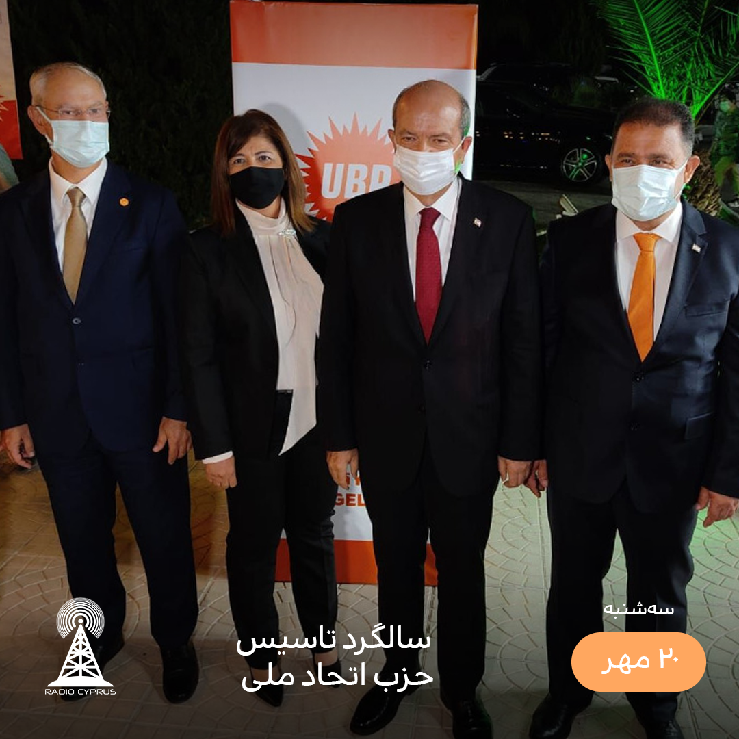 حزب اتحاد ملی - رادیو قبرس