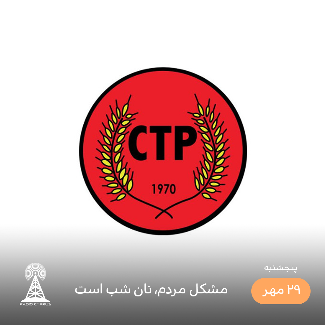 حزب جمهوری خواه ترک - رادیو قبرس