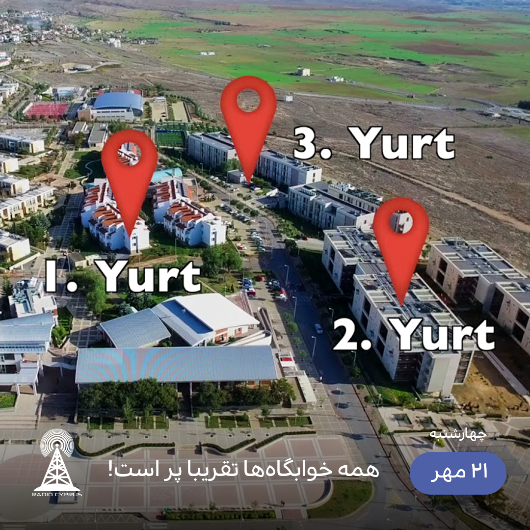 خوابگاه - رادیو قبرس