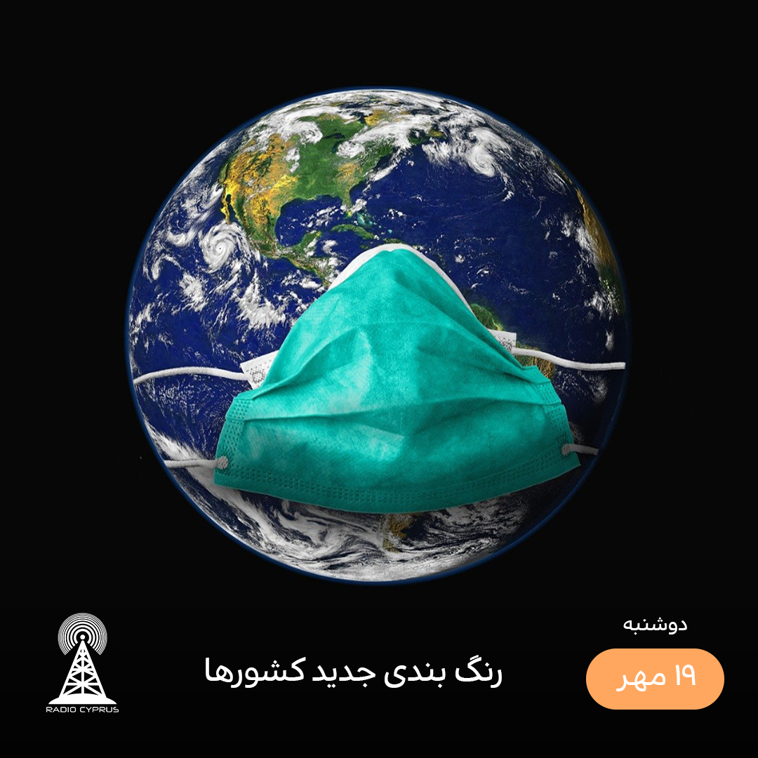 زمین - رادیو قبرس