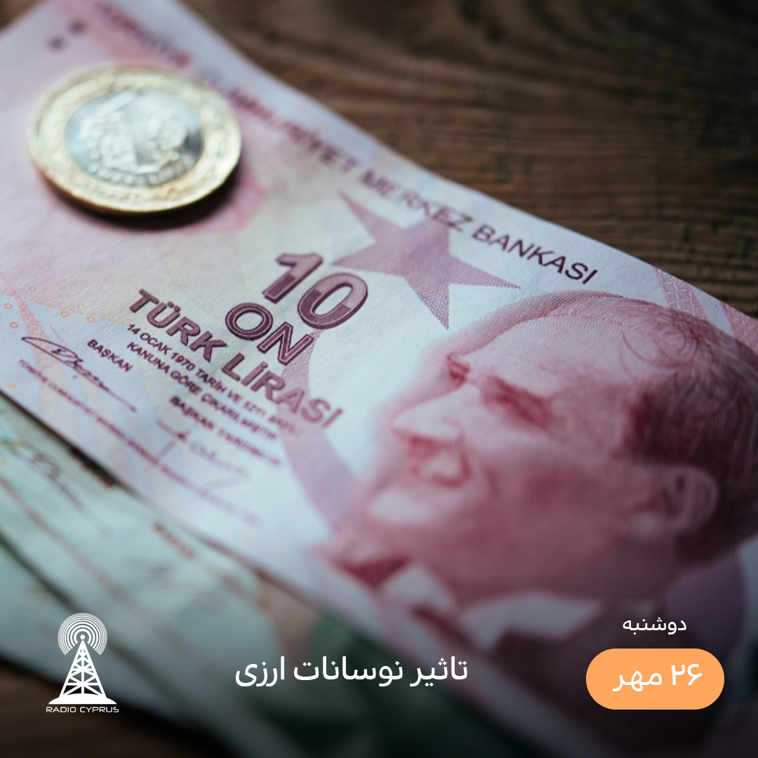 لیر - رادیو قبرس