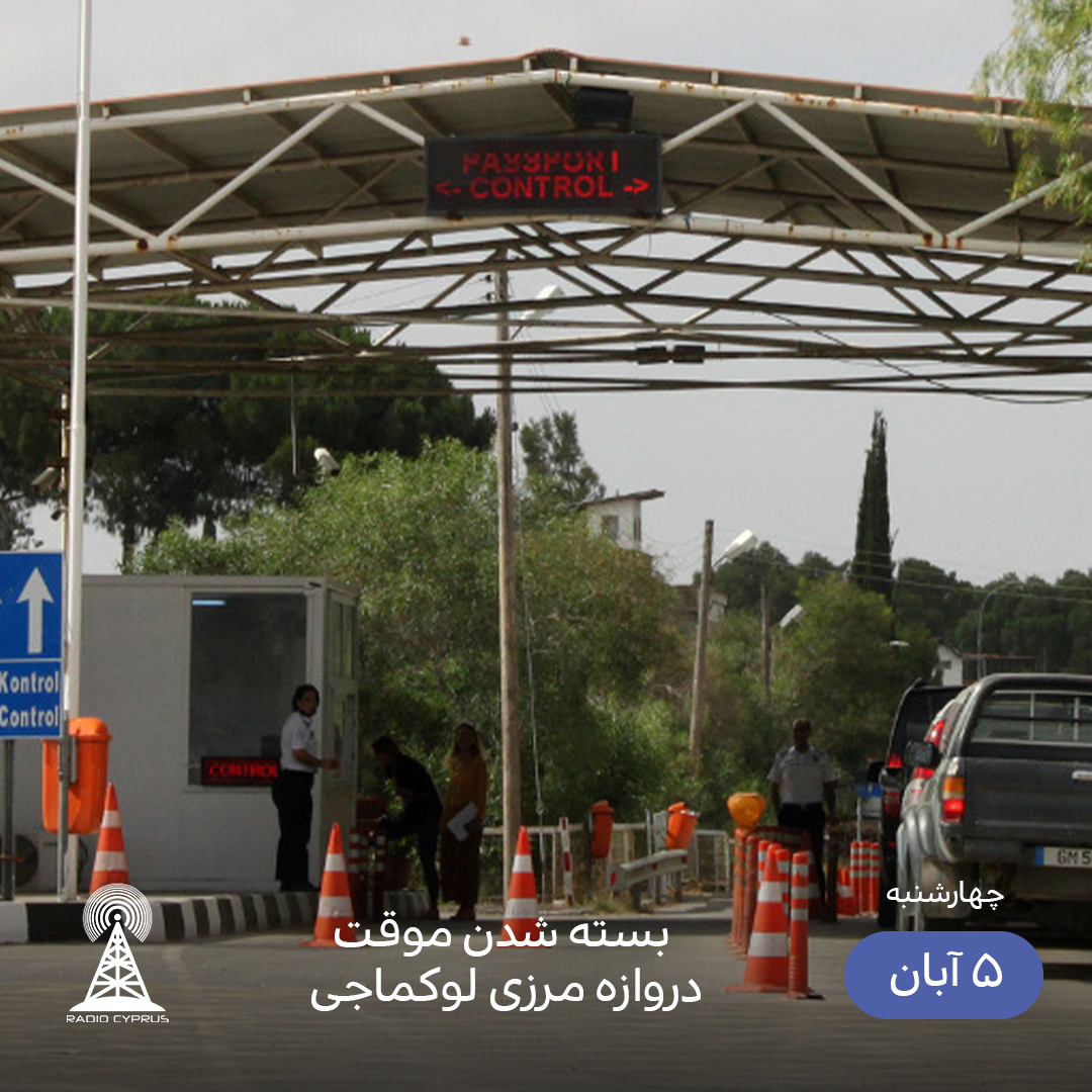 مرز - رادیو قبرس