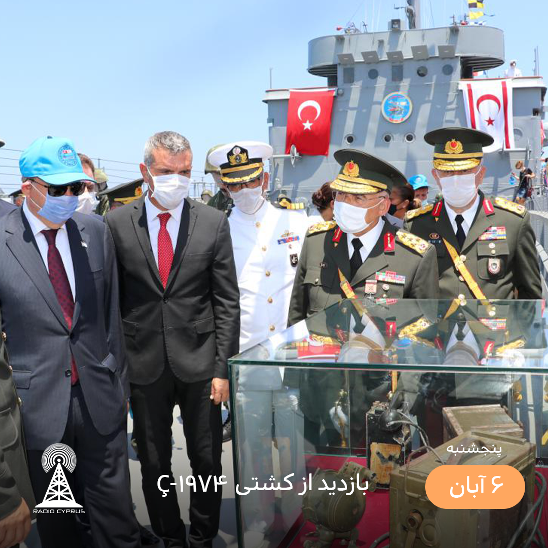 کشتی ارتش ترکیه - رادیو قبرس