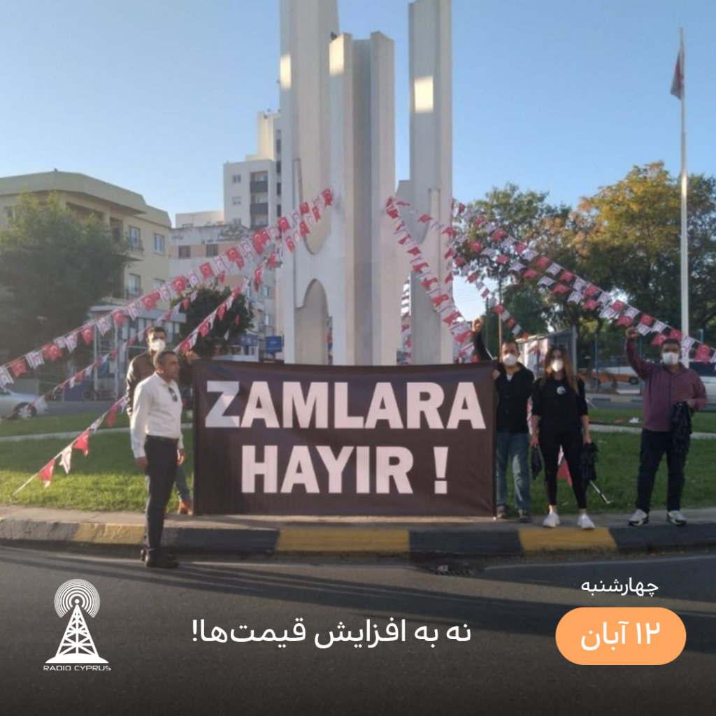 افزایش قیمت - رادیو قبرس