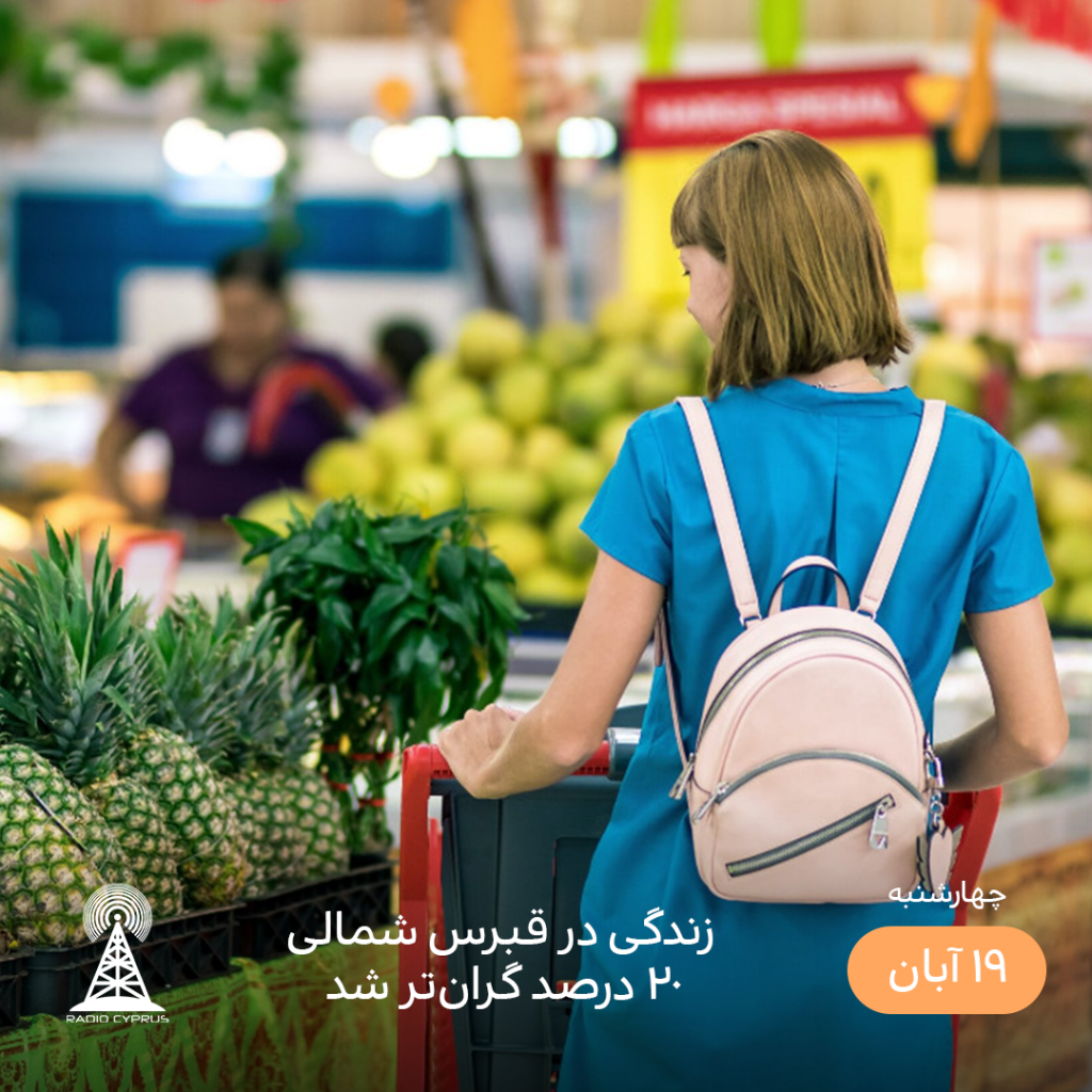 بازار - رادیو قبرس