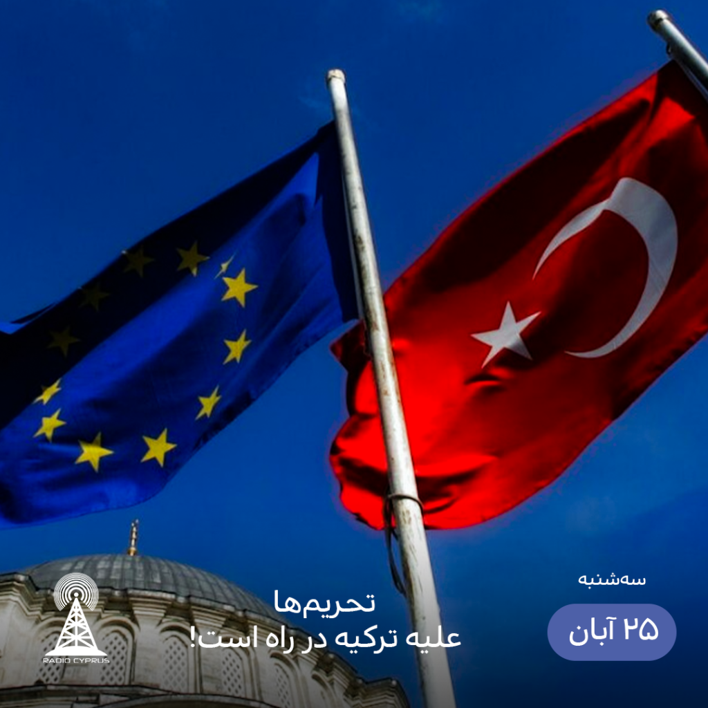 ترکیه - رادیو قبرس