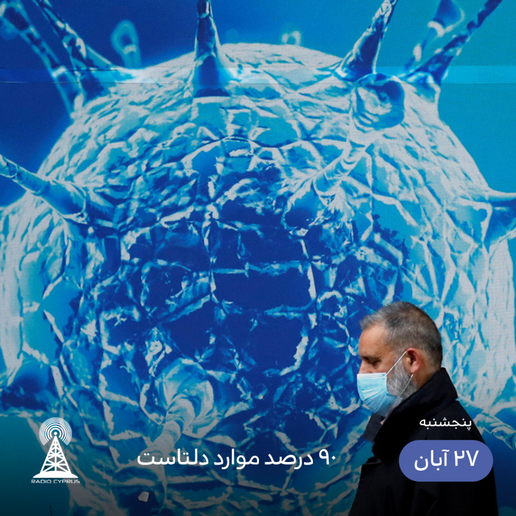 دلتا - رادیو قبرس