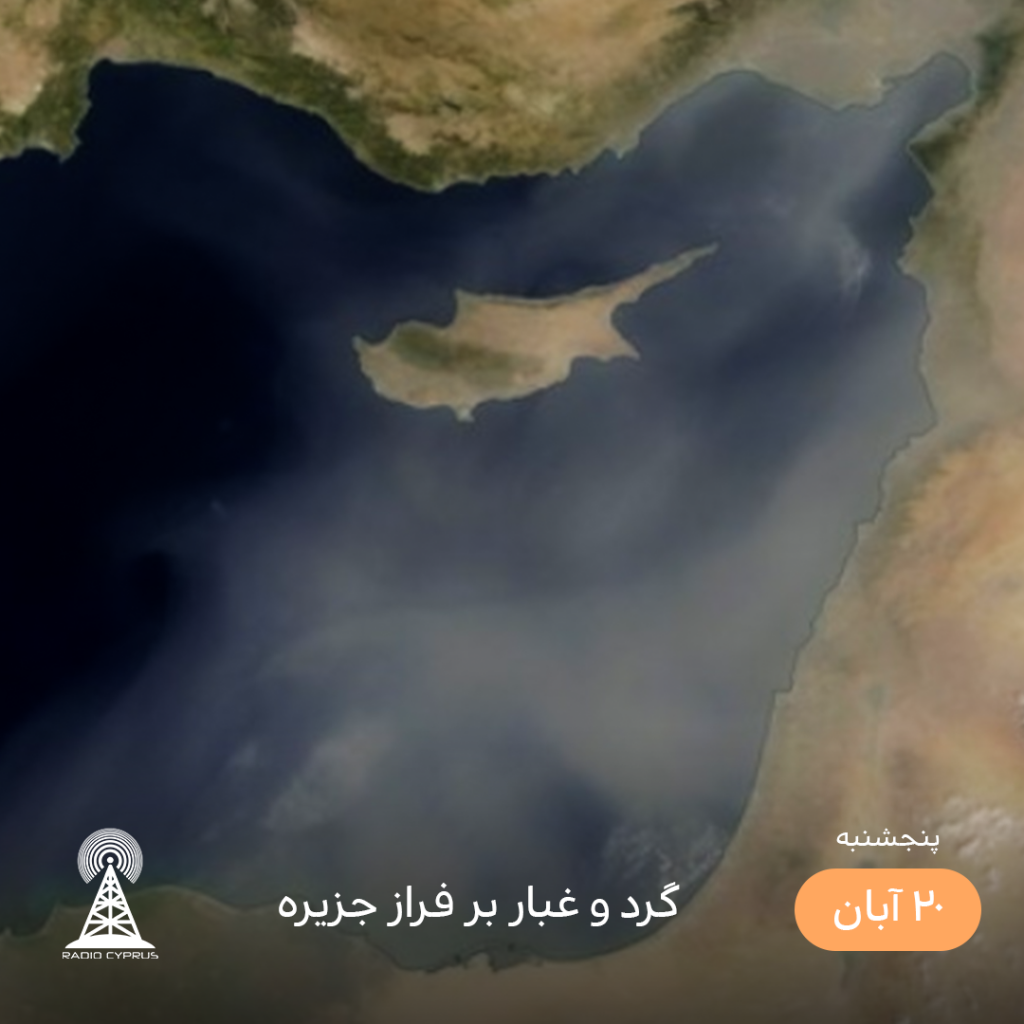 قبرس - رادیو قبرس