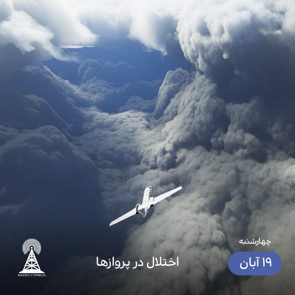 هواپیما - رادیو قبرس