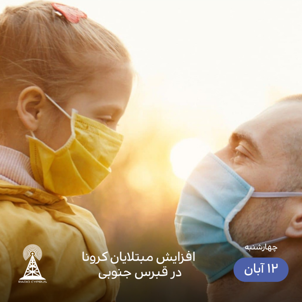 کودک و پدر - رادیو قبرس