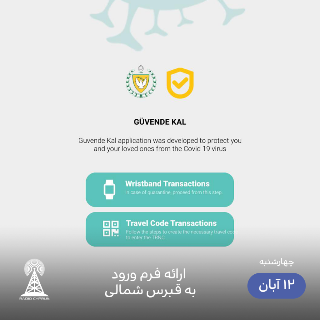 گوون ده کال - رادیو قبرس