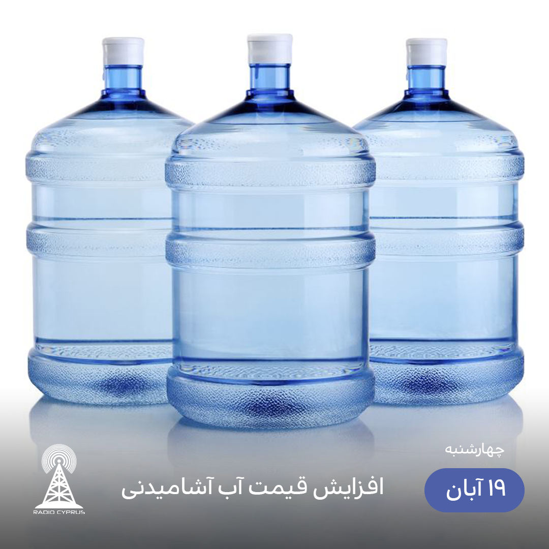 آب - رادیو قبرس