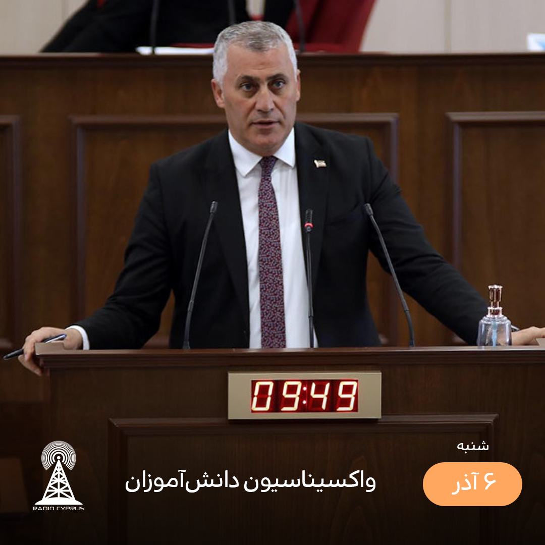 آمجا اوئلو - رادیو قبرس