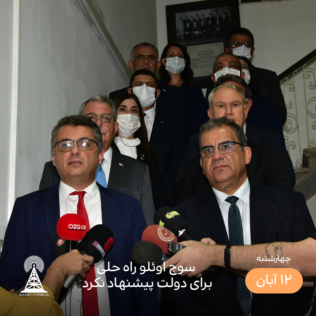 ارهورمان و سوج اوئلو - رادیو قبرس
