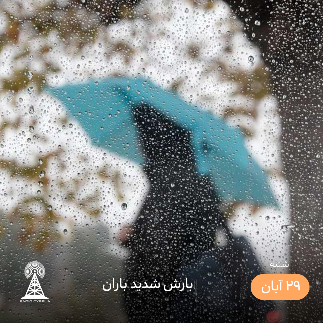 باران - رادیو قبرس