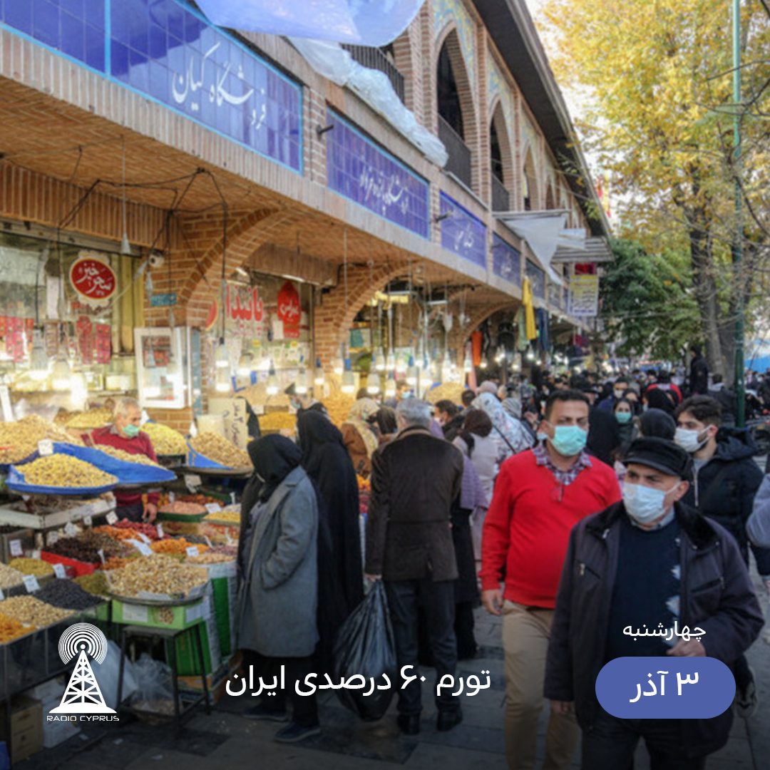 بازار - رادیو قبرس
