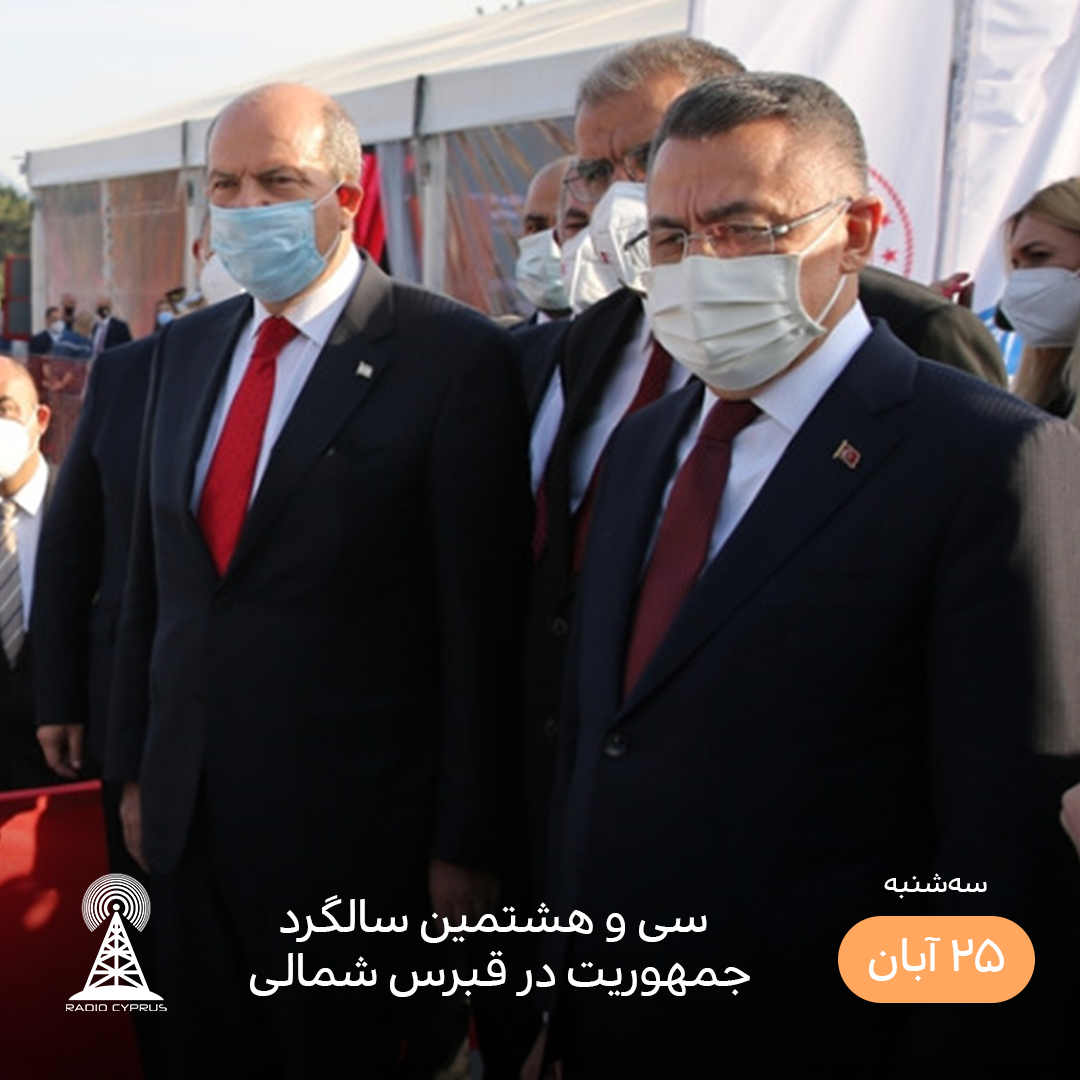 جمهوریت - قبرس شمالی