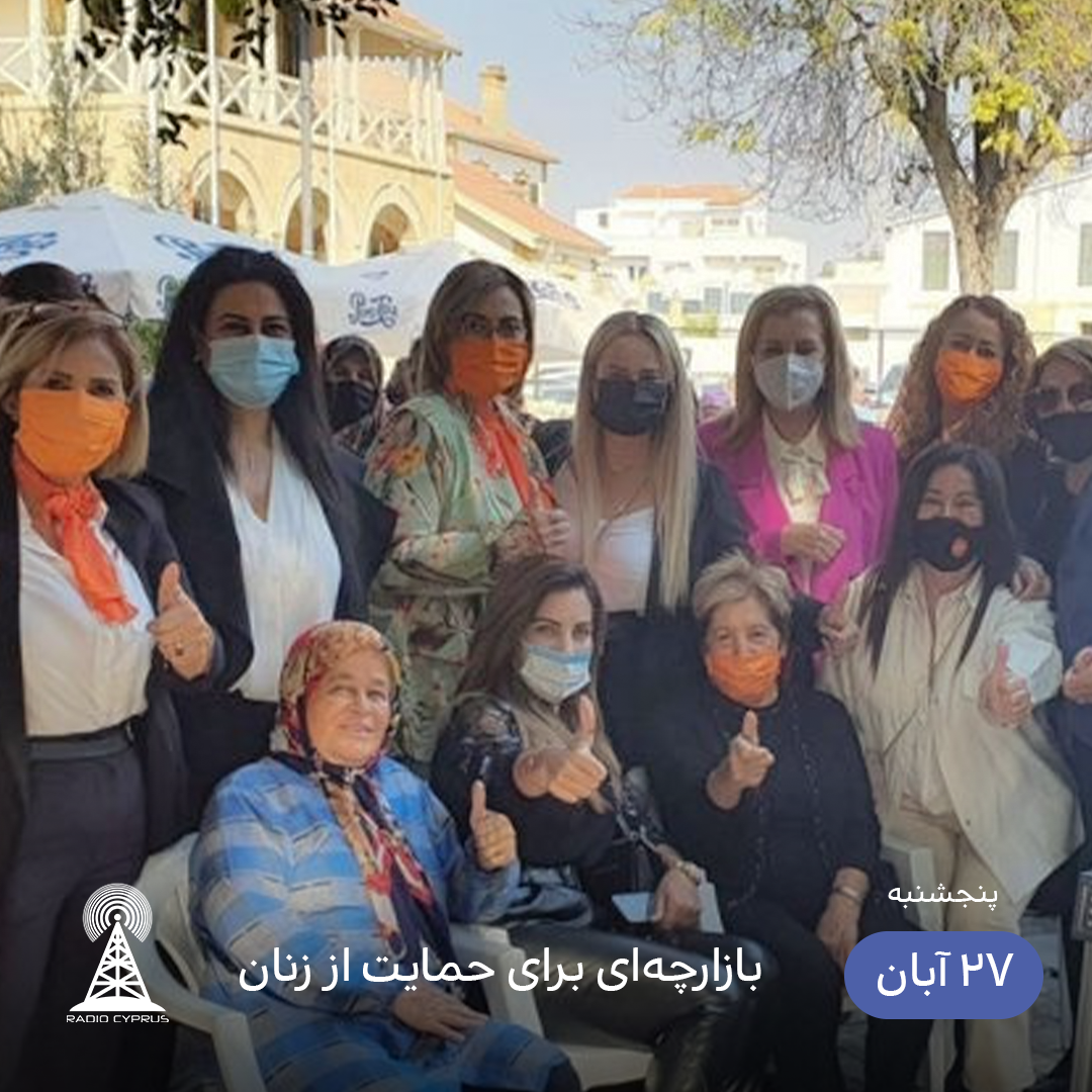 زنان - رادیو قبرس