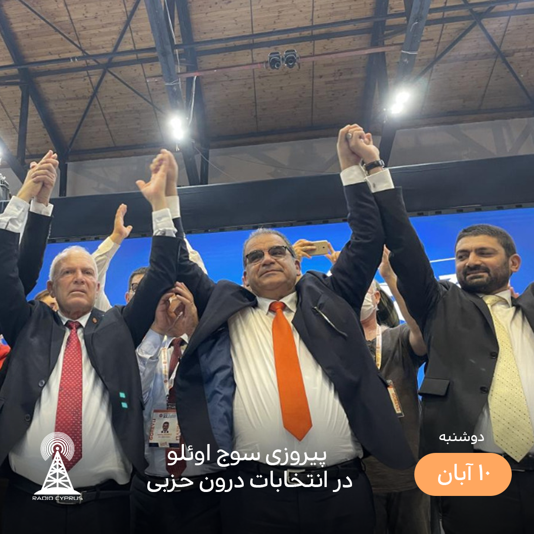 سوج اوئلو - رادیو قبرس