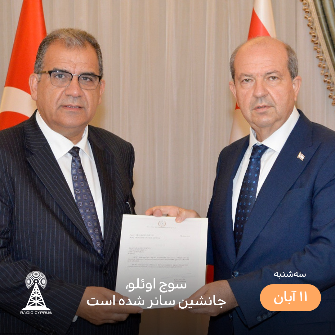 سوج اوئلو و تاتار - رادیو قبرس