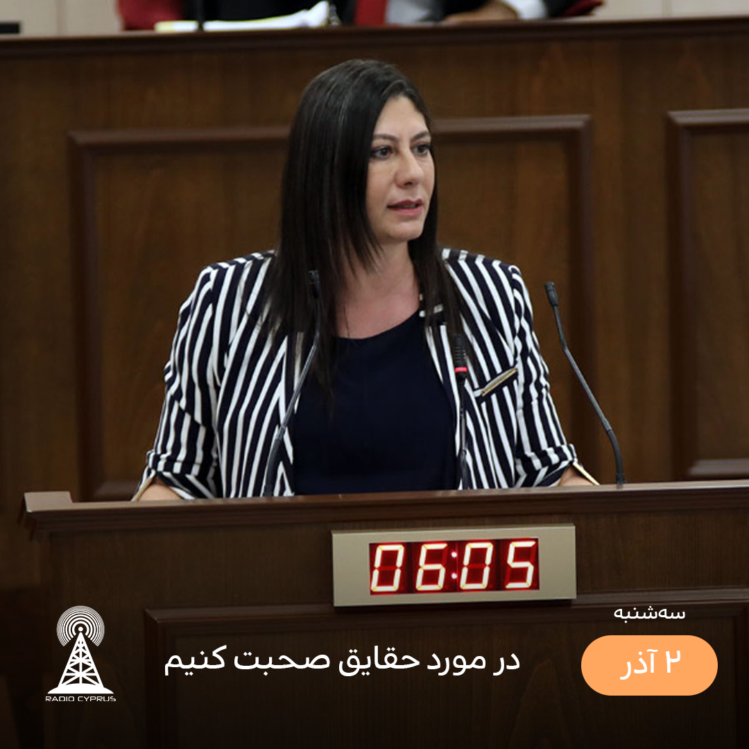 سیلا اوسار اینجیرلی - رادیو قبرس