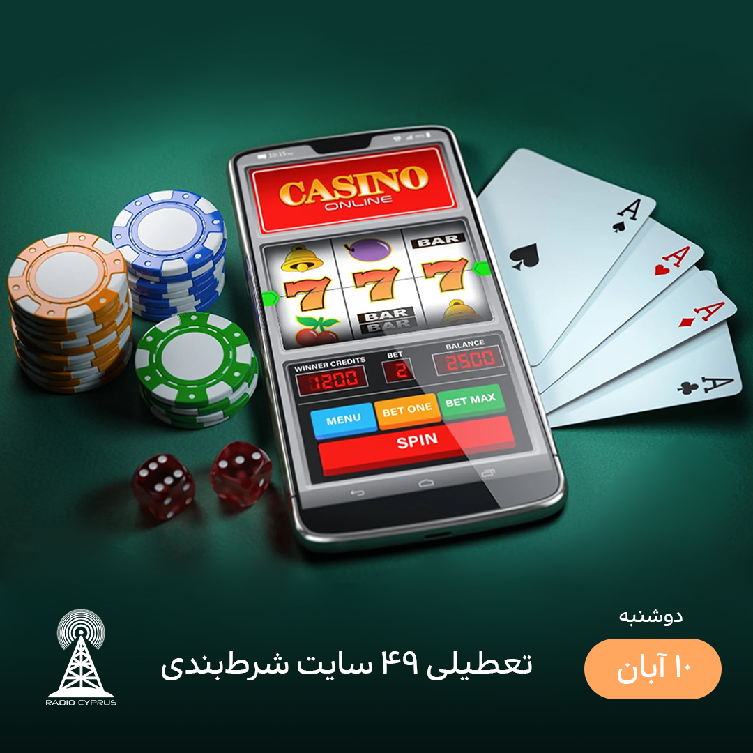 شرط بندی - رادیو قبرس