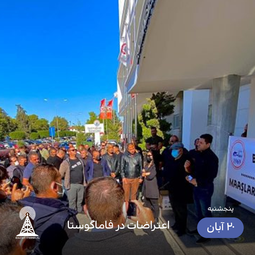 شهرداری فاماگوستا - رادیو قبرس