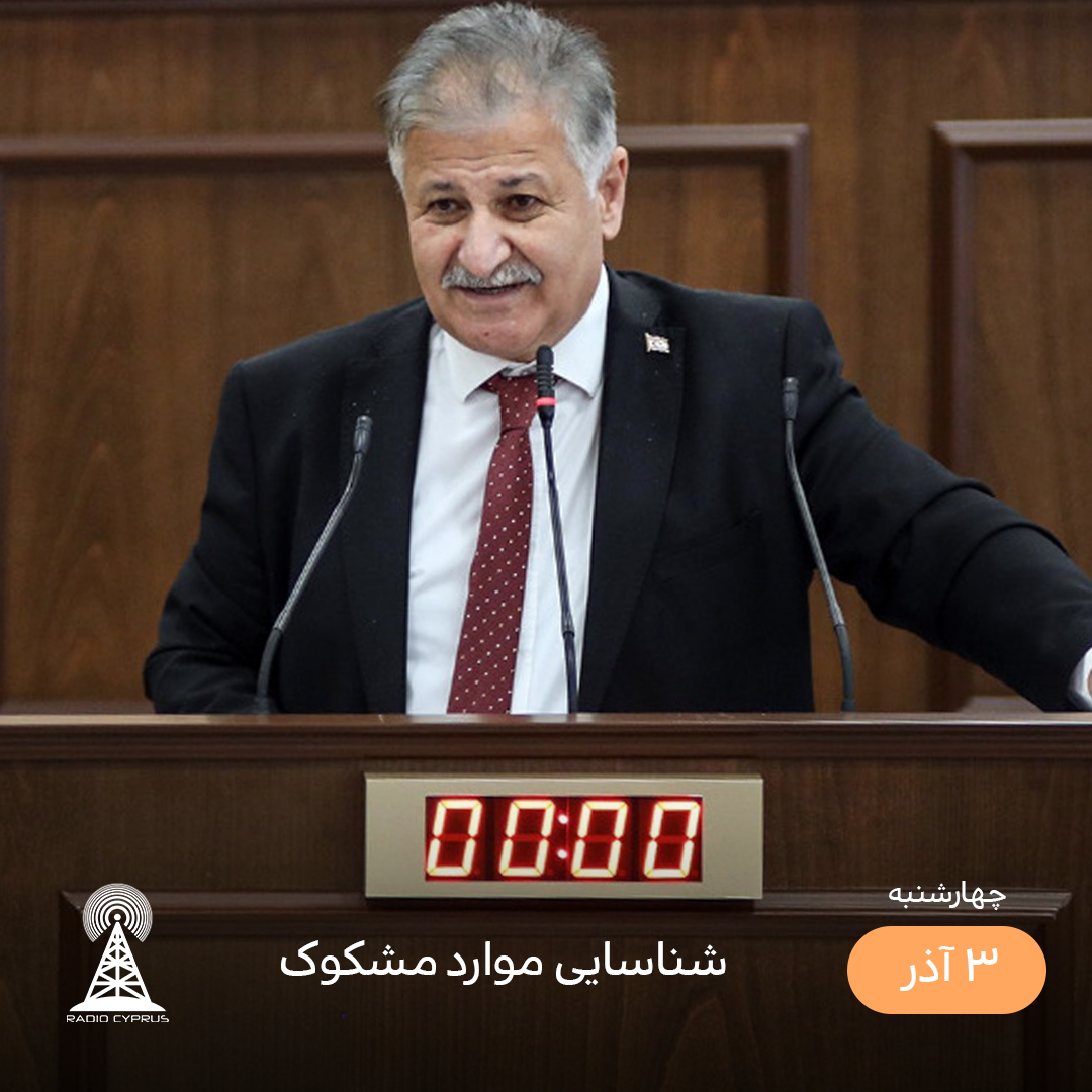 علی پیلی - رادیو قبرس
