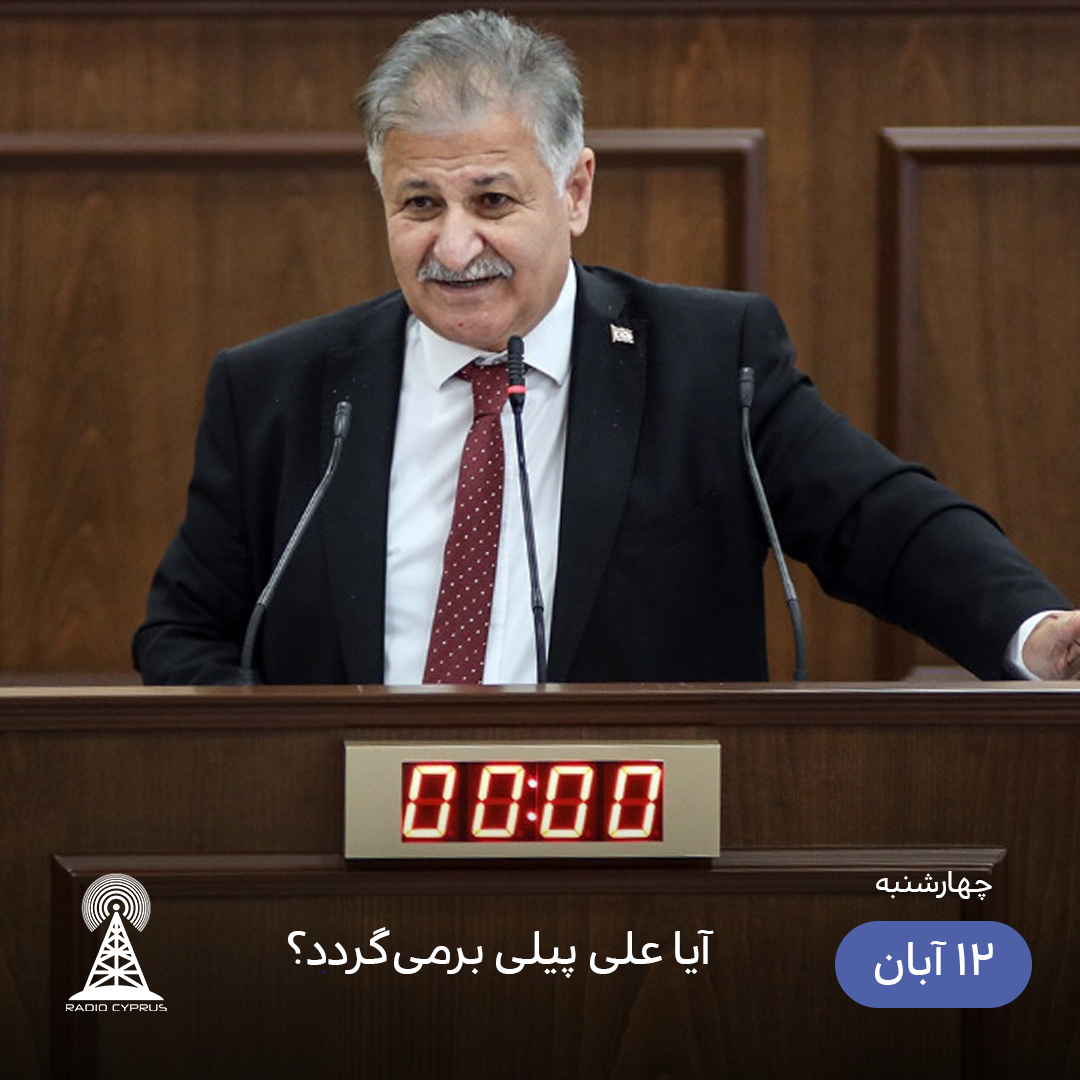 علی پیلی - رادیو قبرس