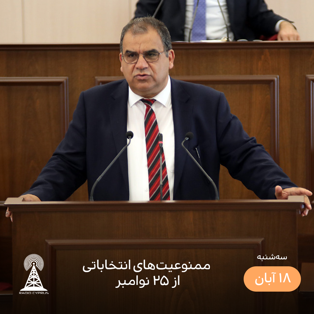 فایض سوج اوئلو - رادیو قبرس