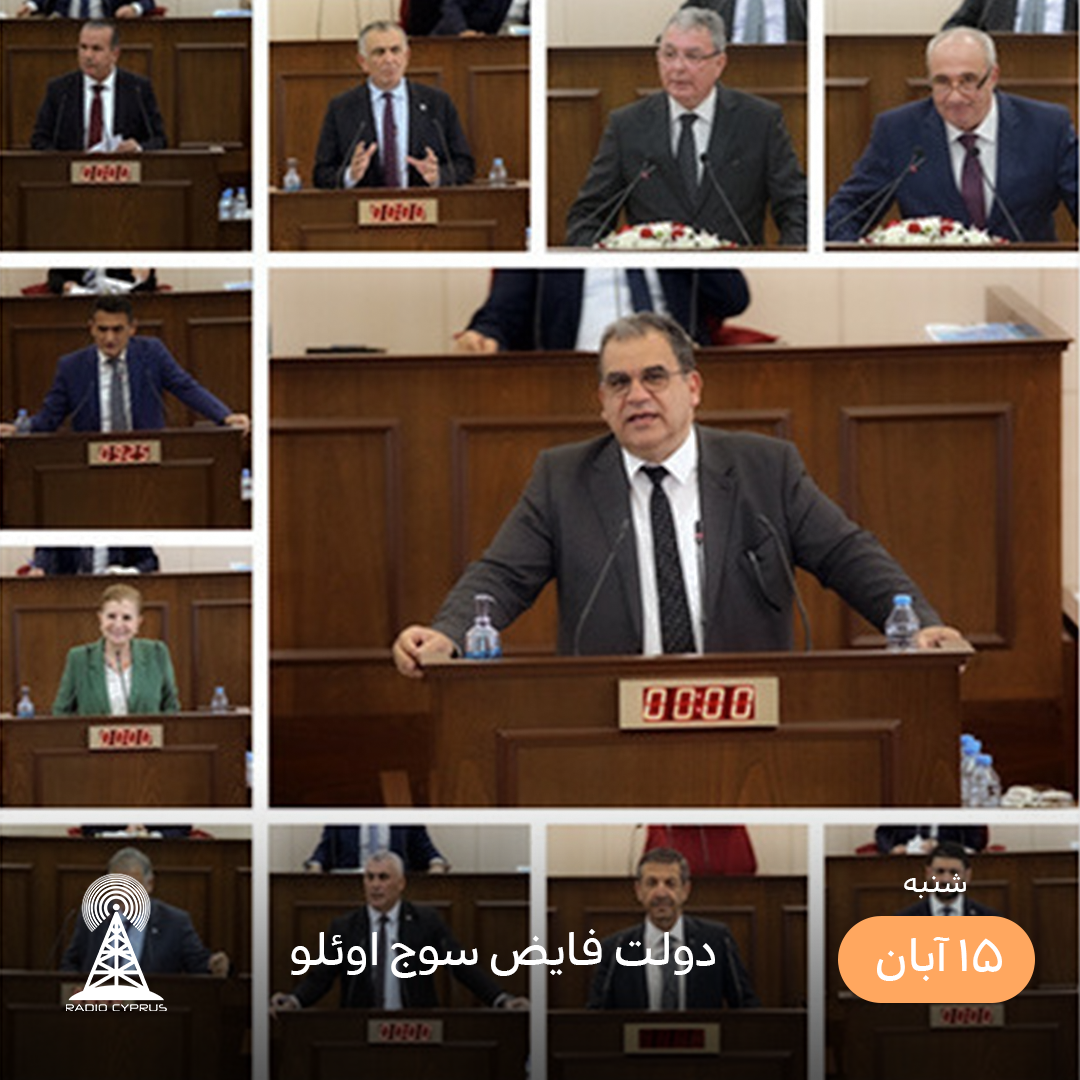 فایض سوج اوئلو - رادیو قبرس