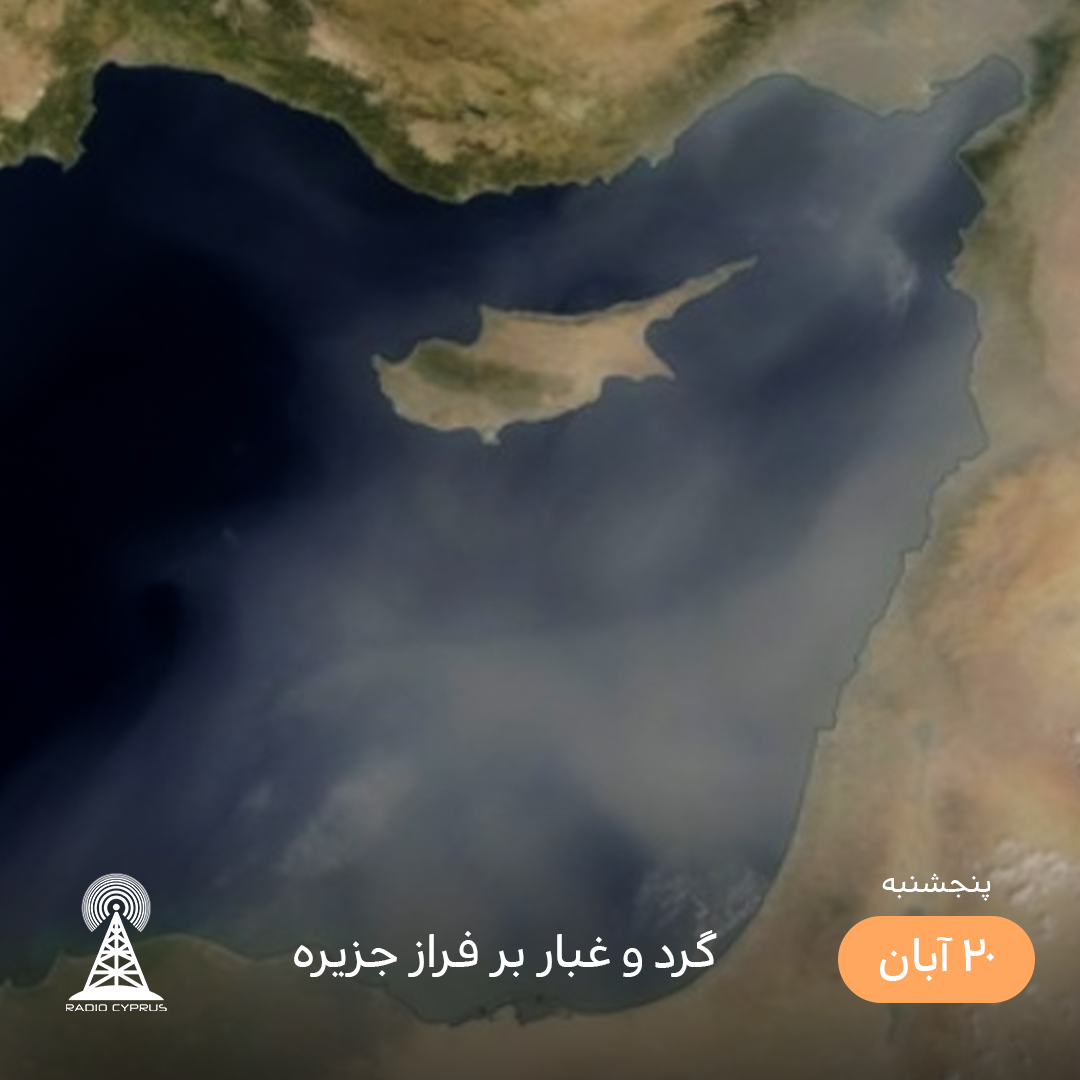 قبرس - رادیو قبرس