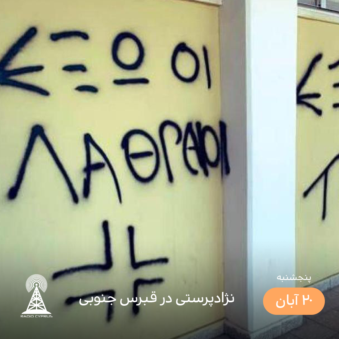 قبرس - رادیو قبرس