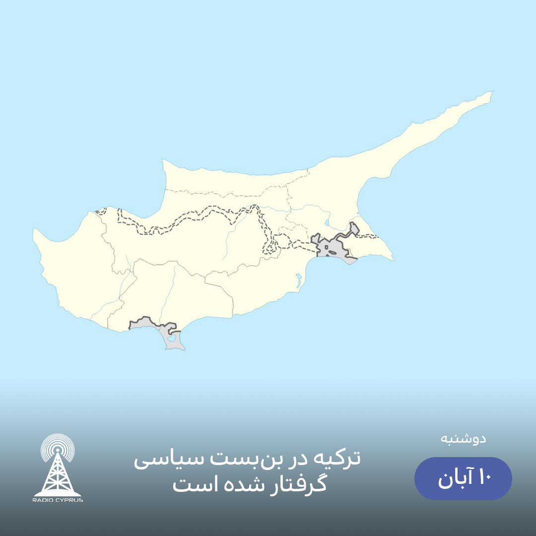 قبرس - رادیو قبرس