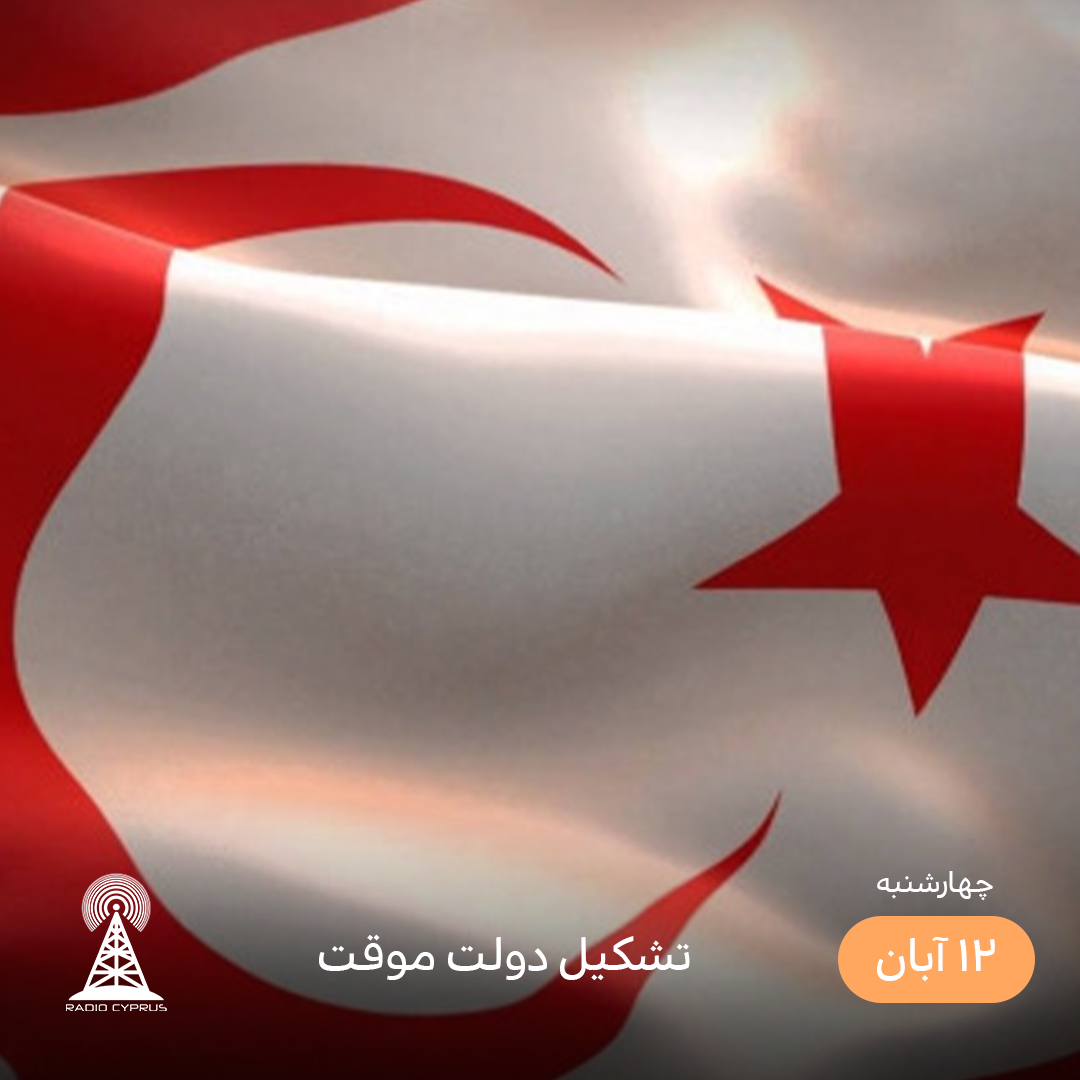 قبرس شمالی - رادیو قبرس