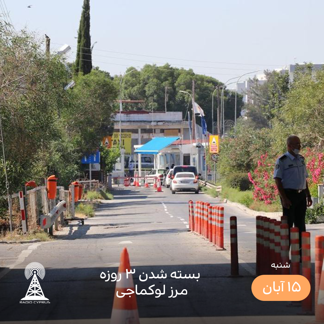 لوکماجی - رادیو قبرس