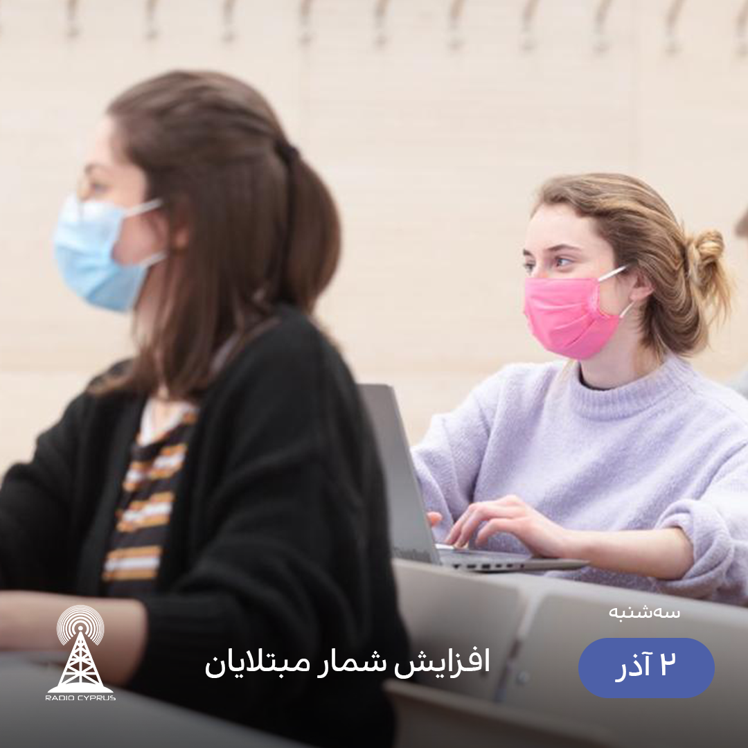 مدرسه - رادیو قبرس