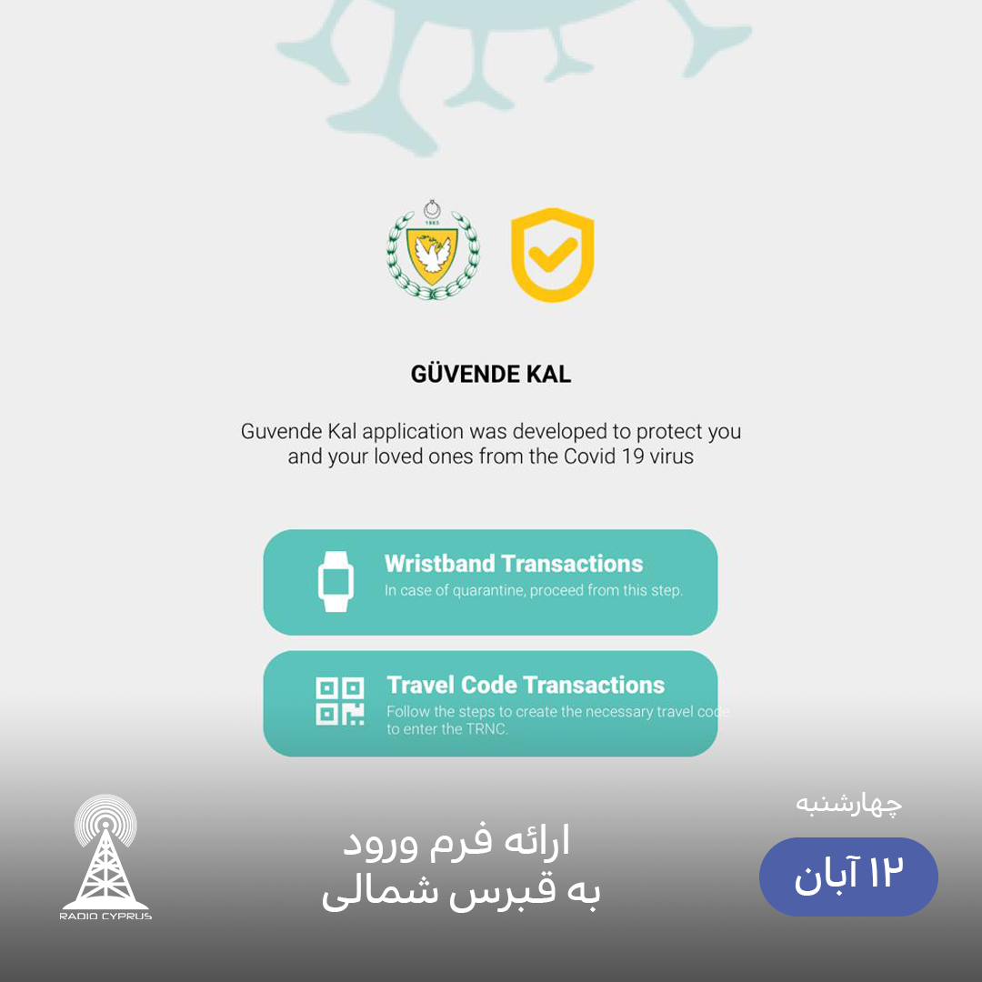 گوون ده کال - رادیو قبرس